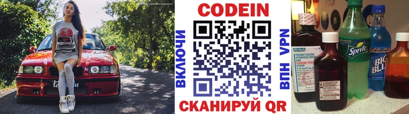 Codein напиток Lean (лин)  Чапаевск 